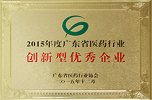 BOB外围集團獲2015年度廣東省創新型優秀企業。